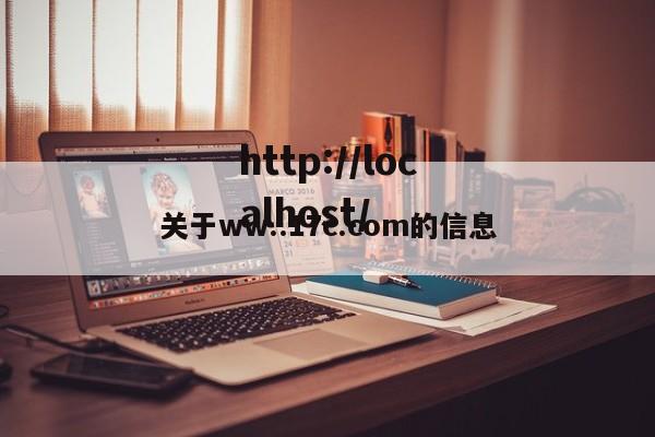关于ww..17c.com的信息